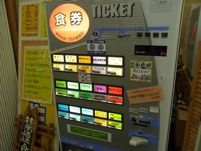 宝川山荘　食事処の自動券売機